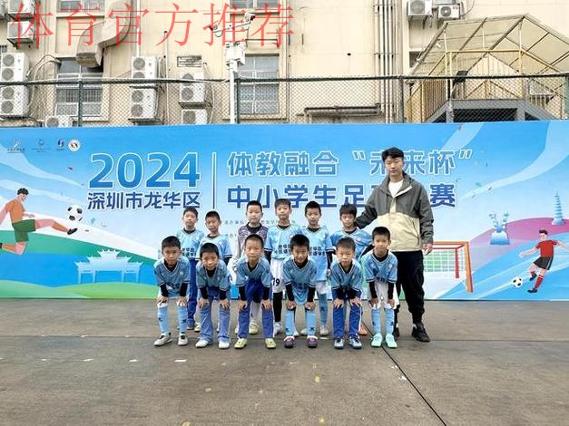 关注 | 深圳宝安东方小学：34年坚持，筑梦校园足球